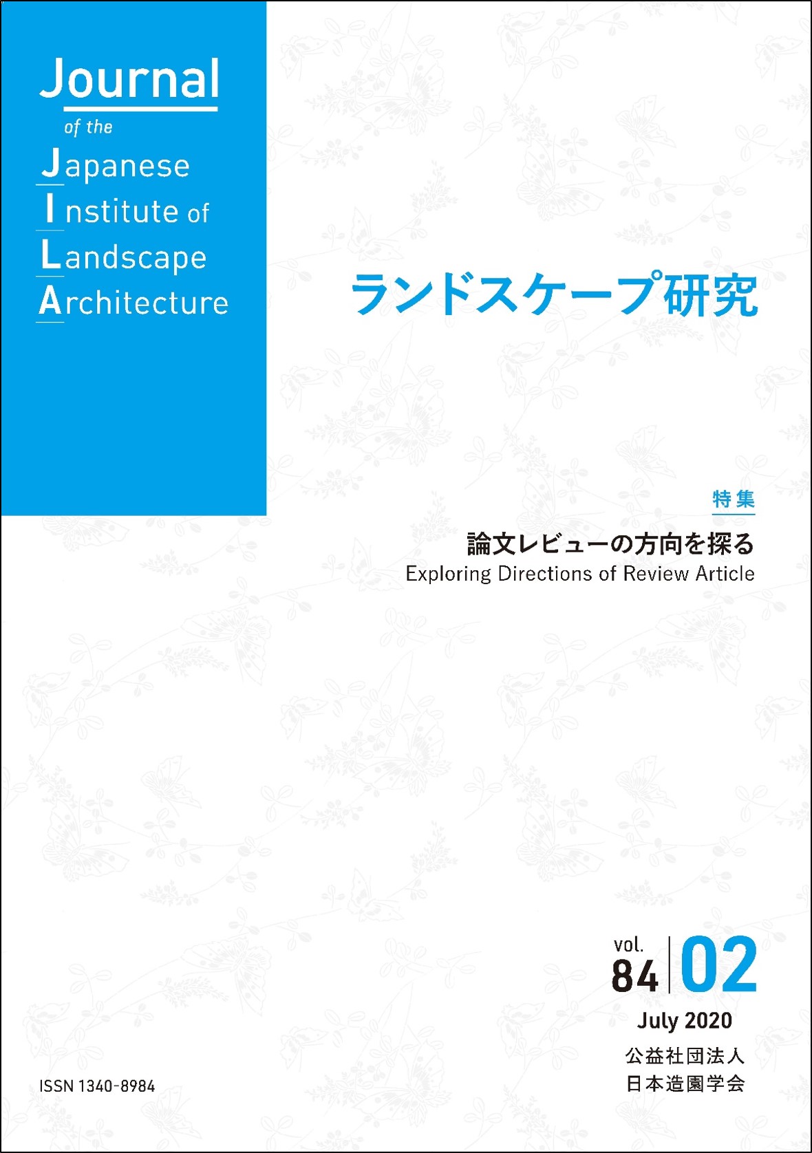 レア□造園雑誌 日本造園学会発行 ランドスケープ 全76冊