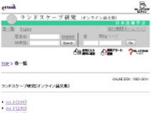 オンライン論文集